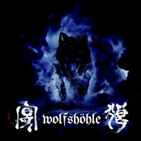 Sampler -Wolfsh&ouml;hle-